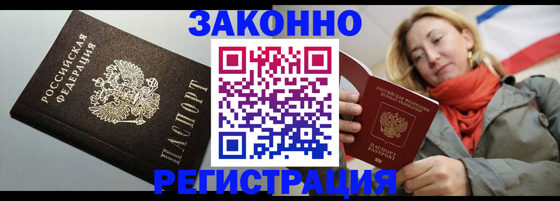 временная регистрация недорого в Кушве