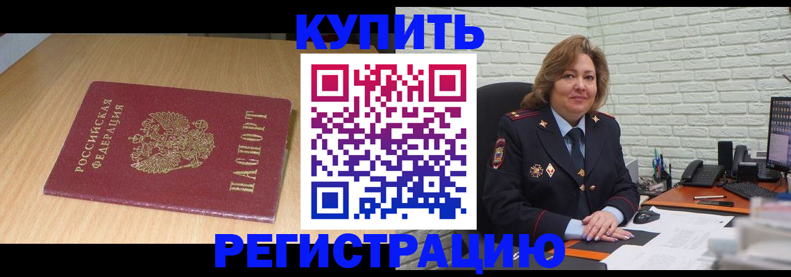 временная регистрация в квартире в Кушве