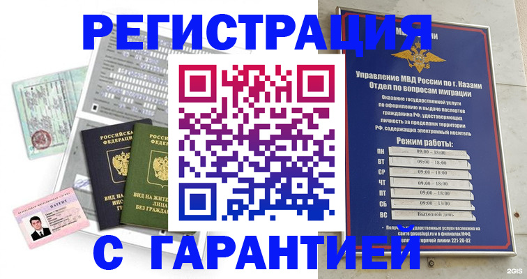временная регистрация гарантия в Кушве