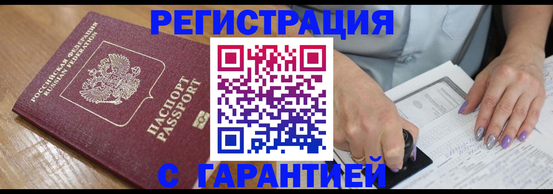 временная регистрация в Кушве